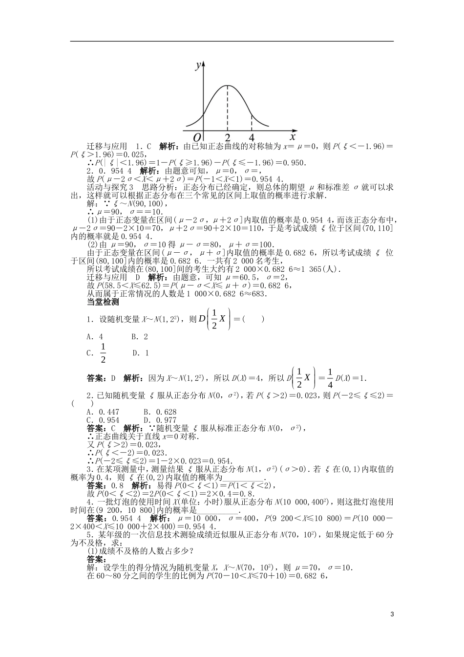 高中数学 第二章 随机变量及其分布 2.4 正态分布问题导学案 新人教A版选修2-3-新人教A版高二选修2-3数学学案_第3页