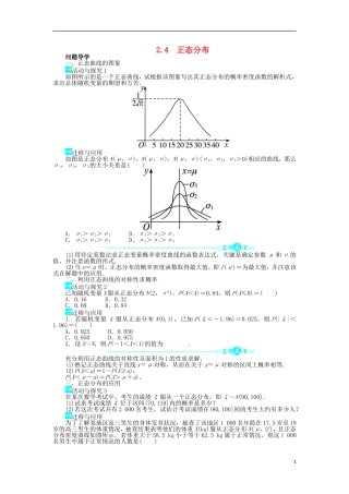 高中数学 第二章 随机变量及其分布 2.4 正态分布问题导学案 新人教A版选修2-3-新人教A版高二选修2-3数学学案