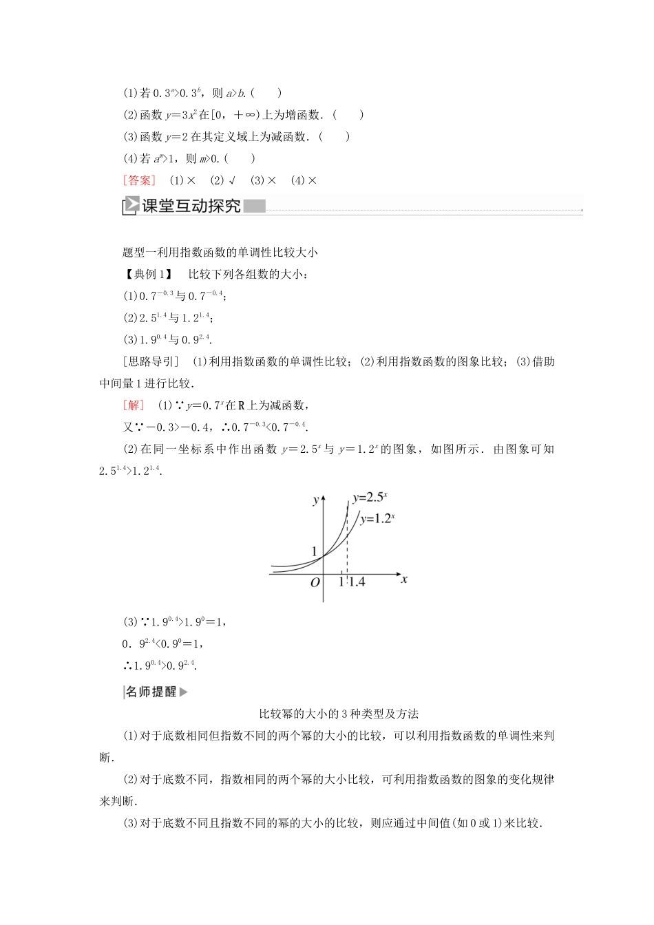 高中数学 第四章 指数函数与对数函数 4.2.2 指数函数的性质及其应用学案 新人教A版必修第一册-新人教A版高一第一册数学学案_第2页