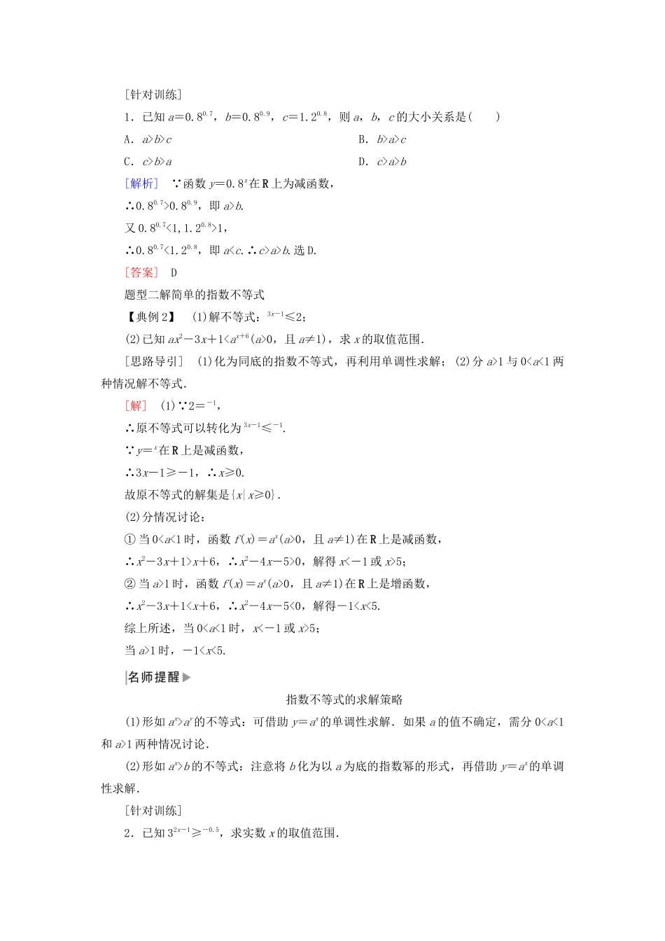 高中数学 第四章 指数函数与对数函数 4.2.2 指数函数的性质及其应用学案 新人教A版必修第一册-新人教A版高一第一册数学学案_第3页