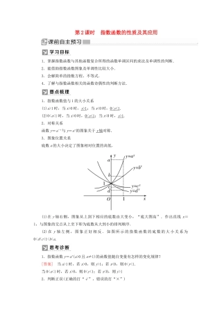 高中数学 第四章 指数函数与对数函数 4.2.2 指数函数的性质及其应用学案 新人教A版必修第一册-新人教A版高一第一册数学学案