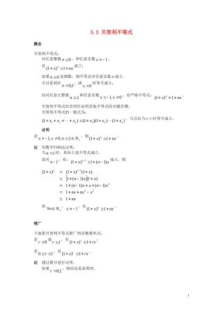 高中数学 第五章 三个重要不等式 5.3 贝努力不等式学案 湘教版选修4-5-湘教版高二选修4-5数学学案