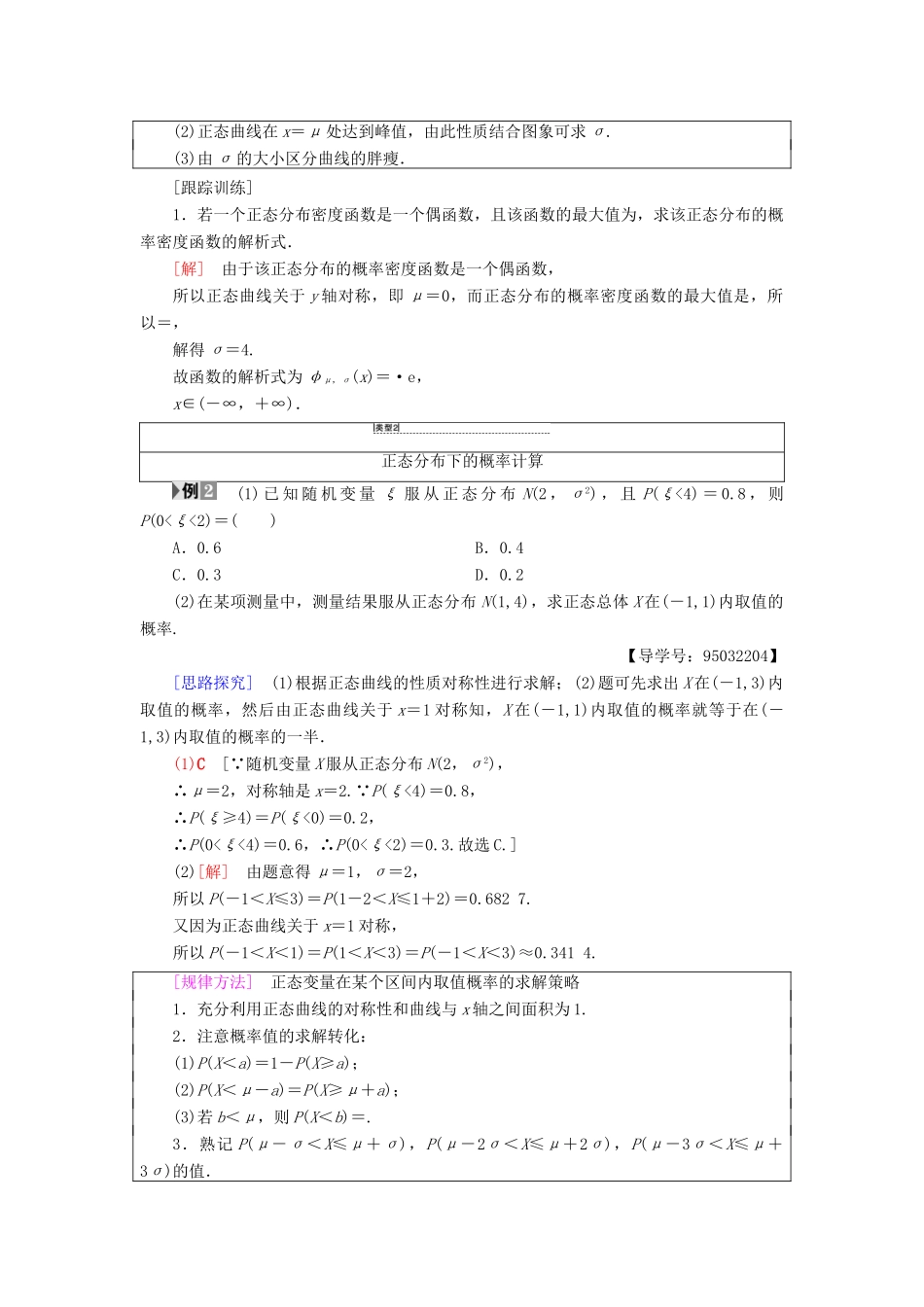 高中数学 第二章 随机变量及其分布 2.4 正态分布学案 新人教A版选修2-3-新人教A版高二选修2-3数学学案_第3页