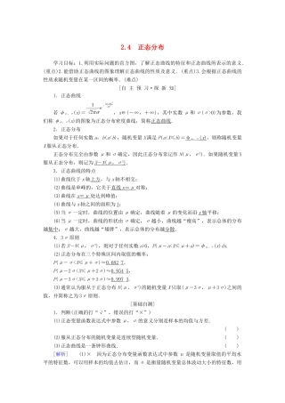 高中数学 第二章 随机变量及其分布 2.4 正态分布学案 新人教A版选修2-3-新人教A版高二选修2-3数学学案