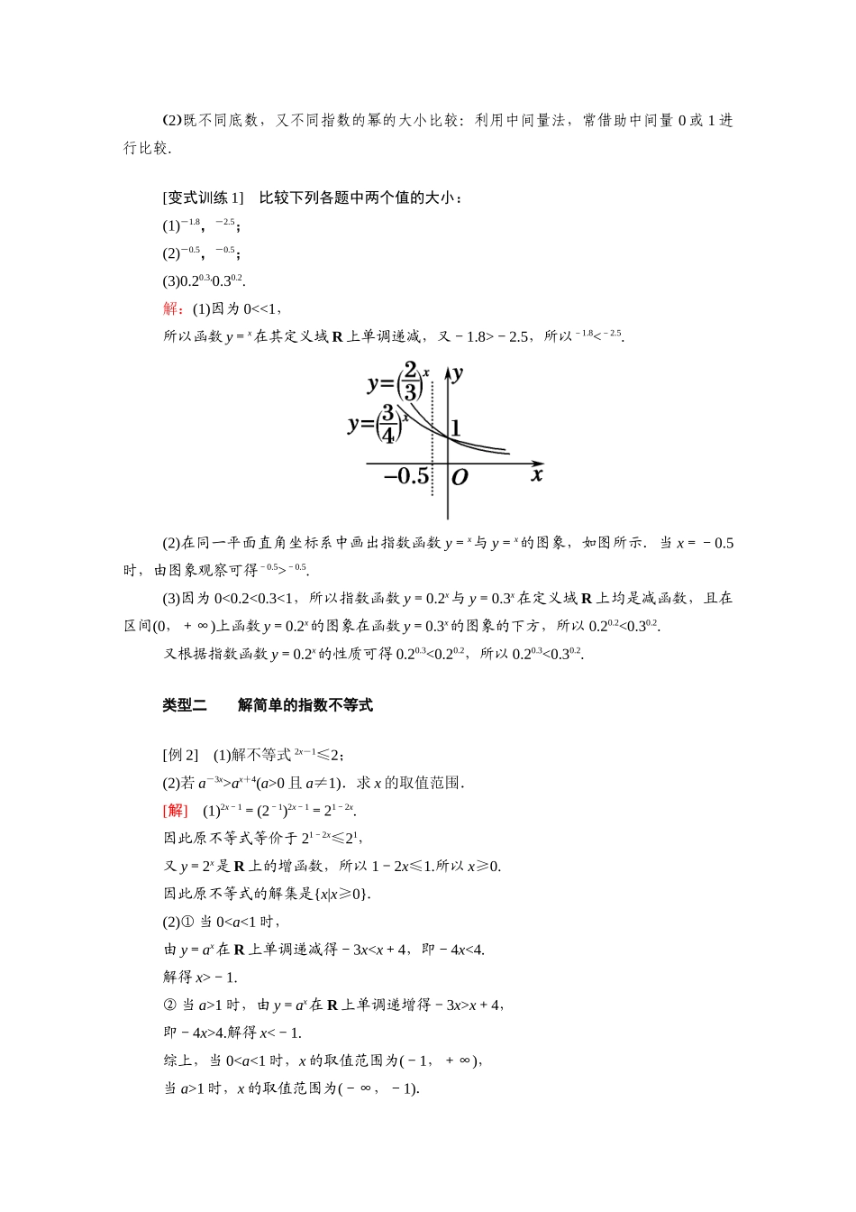 高中数学 第四章 指数函数与对数函数 4.2.2 指数函数的应用学案（含解析）新人教A版必修第一册-新人教A版高一第一册数学学案_第3页