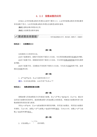 高中数学 第四章 指数函数与对数函数 4.2.2 指数函数的应用学案（含解析）新人教A版必修第一册-新人教A版高一第一册数学学案