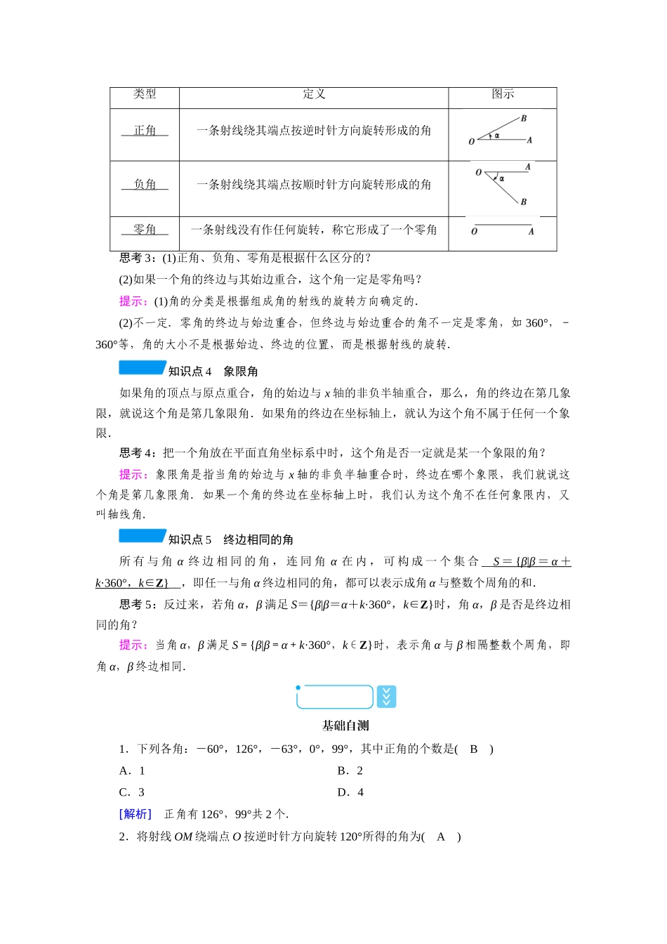 高中数学 第五章 三角函数 5.1 任意角和弧度制 5.1.1 任意角学案（含解析）新人教A版必修第一册-新人教A版高一第一册数学学案_第2页