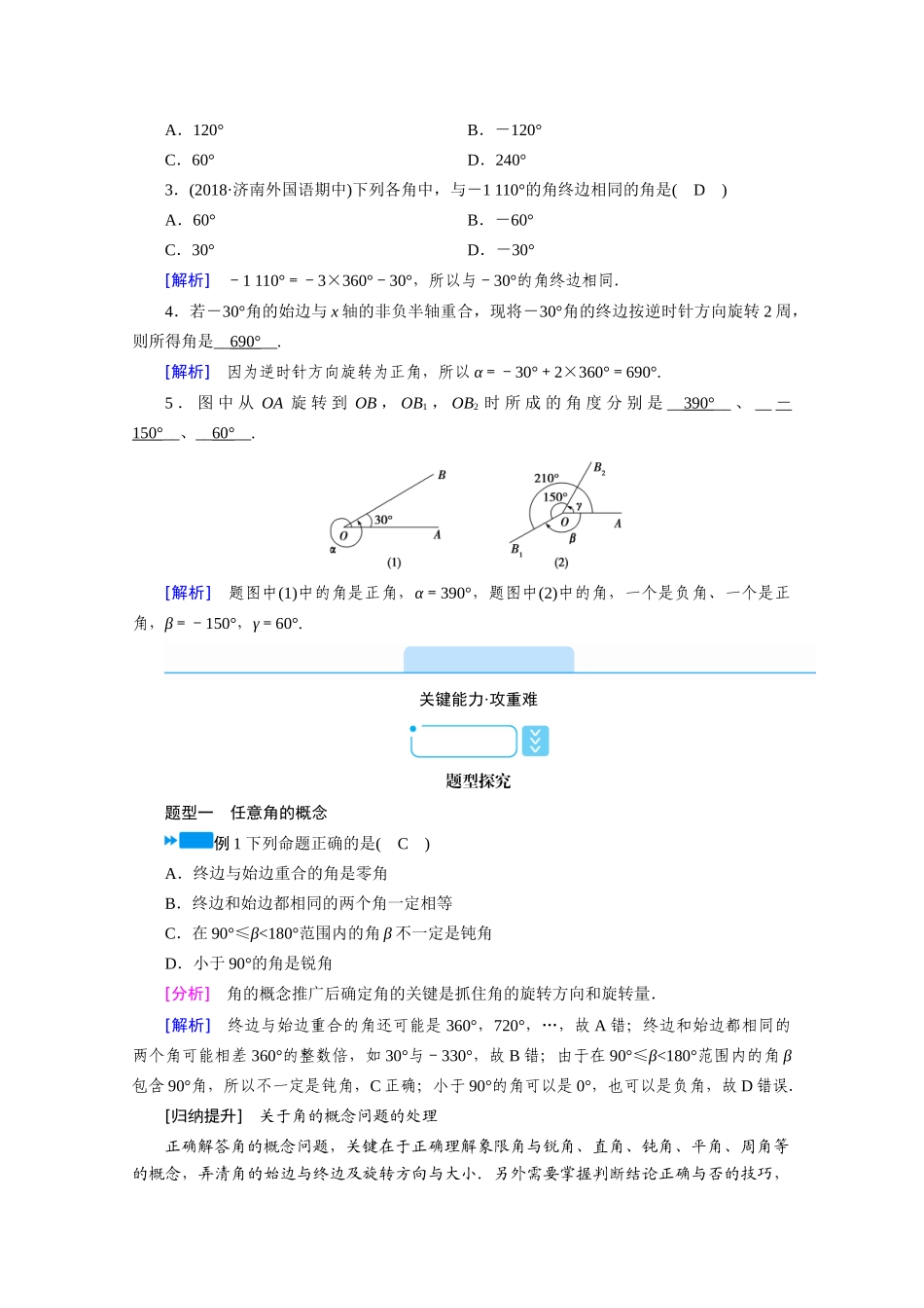 高中数学 第五章 三角函数 5.1 任意角和弧度制 5.1.1 任意角学案（含解析）新人教A版必修第一册-新人教A版高一第一册数学学案_第3页
