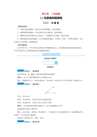 高中数学 第五章 三角函数 5.1 任意角和弧度制 5.1.1 任意角学案（含解析）新人教A版必修第一册-新人教A版高一第一册数学学案