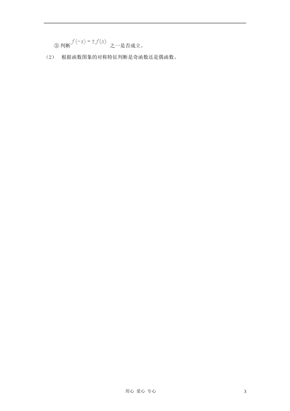 高中数学《函数的基本性质-函数的基本性质要点总结》文字素材 新人教A版必修1_第3页