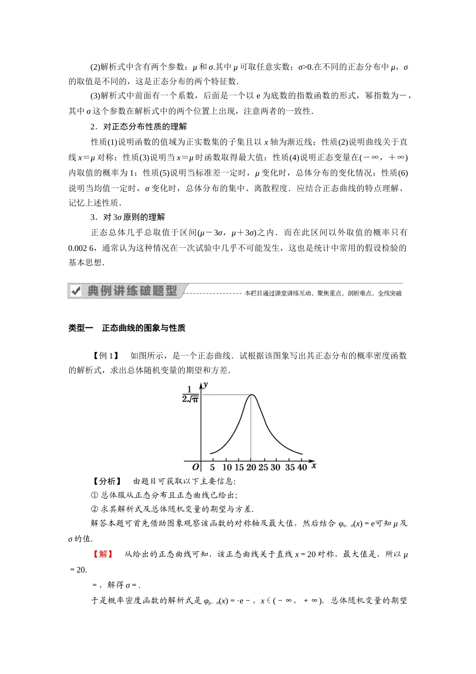 高中数学 第二章 随机变量及其分布 2.4 正态分布学案（含解析）新人教A版选修2-3-新人教A版高二选修2-3数学学案_第3页