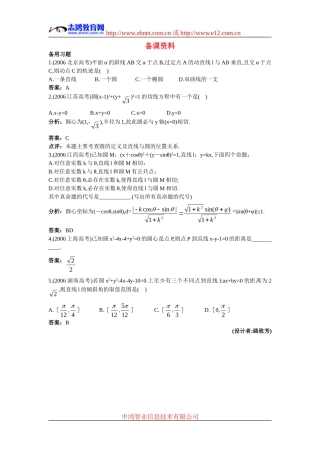 高中数学3.备课资料素材（4.2.1  直线与圆的位置关系）新人教版必修2