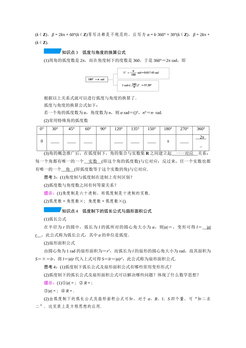高中数学 第五章 三角函数 5.1 任意角和弧度制 5.1.2 弧度制学案（含解析）新人教A版必修第一册-新人教A版高一第一册数学学案_第2页