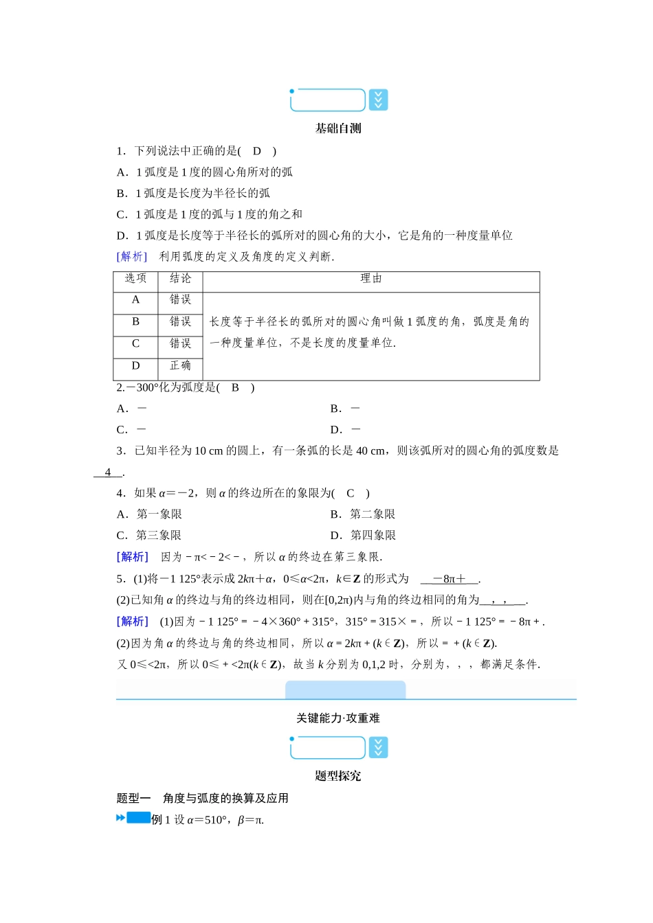 高中数学 第五章 三角函数 5.1 任意角和弧度制 5.1.2 弧度制学案（含解析）新人教A版必修第一册-新人教A版高一第一册数学学案_第3页