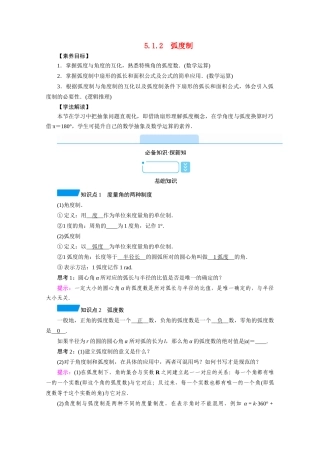 高中数学 第五章 三角函数 5.1 任意角和弧度制 5.1.2 弧度制学案（含解析）新人教A版必修第一册-新人教A版高一第一册数学学案