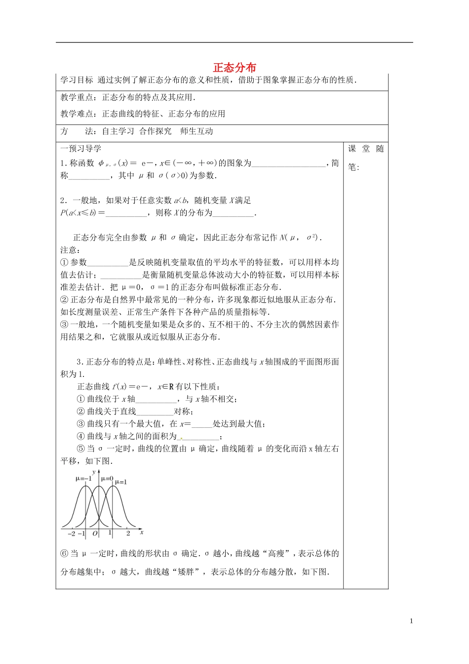 高中数学 第二章 随机变量及其分布 2.4 正态分布学案（无答案）新人教A版选修2-3-新人教A版高二选修2-3数学学案_第1页
