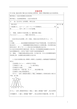 高中数学 第二章 随机变量及其分布 2.4 正态分布学案（无答案）新人教A版选修2-3-新人教A版高二选修2-3数学学案