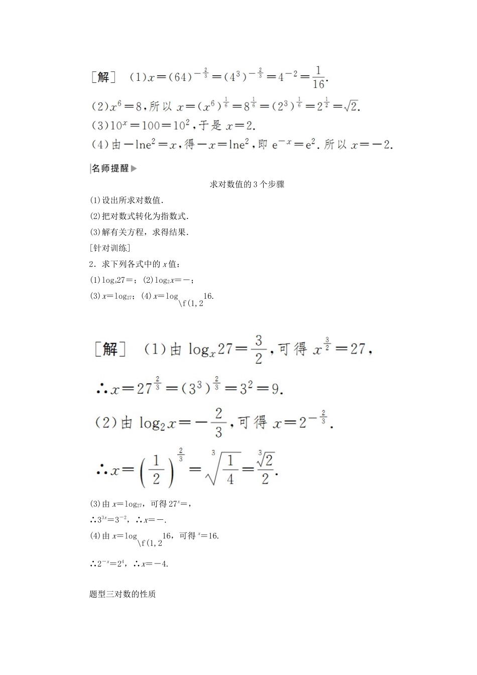 高中数学 第四章 指数函数与对数函数 4.3.1 对数的概念学案 新人教A版必修第一册-新人教A版高一第一册数学学案_第3页