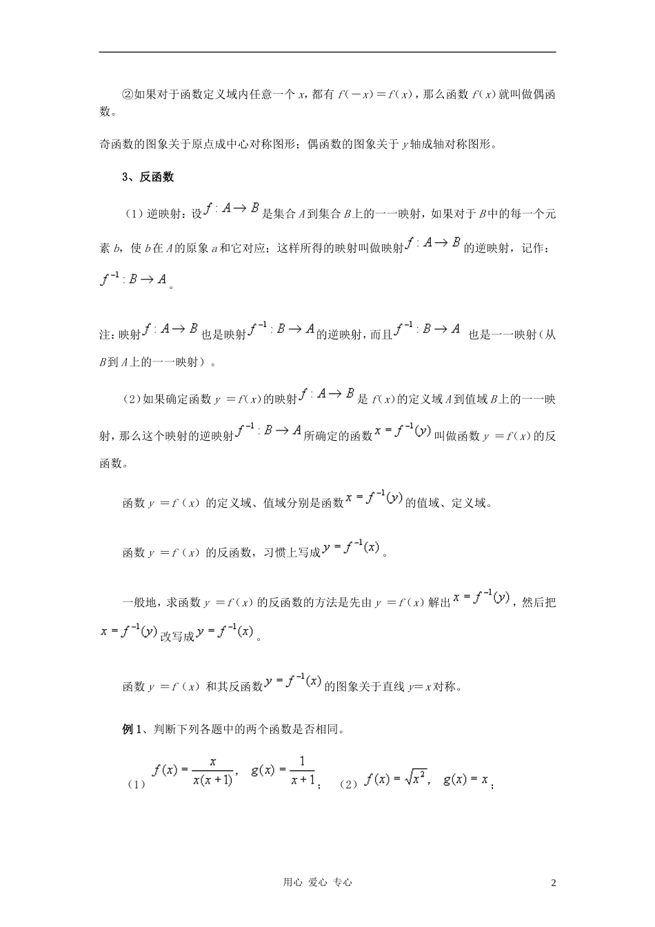 高中数学《函数的基本性质-函数及其性质解读》文字素材 新人教A版必修1_第2页