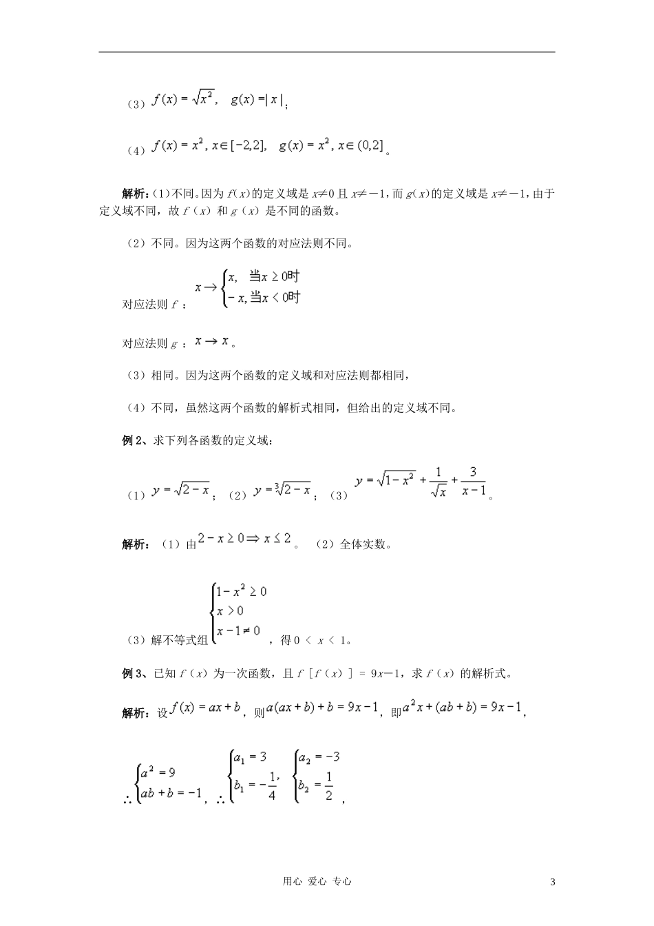 高中数学《函数的基本性质-函数及其性质解读》文字素材 新人教A版必修1_第3页