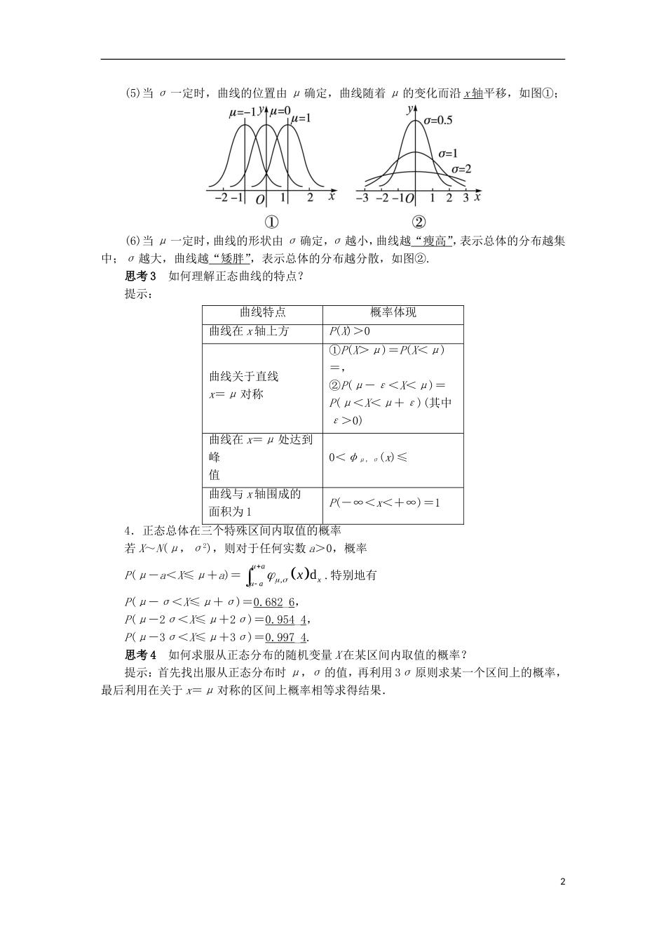 高中数学 第二章 随机变量及其分布 2.4 正态分布预习导航学案 新人教A版选修2-3-新人教A版高二选修2-3数学学案_第2页