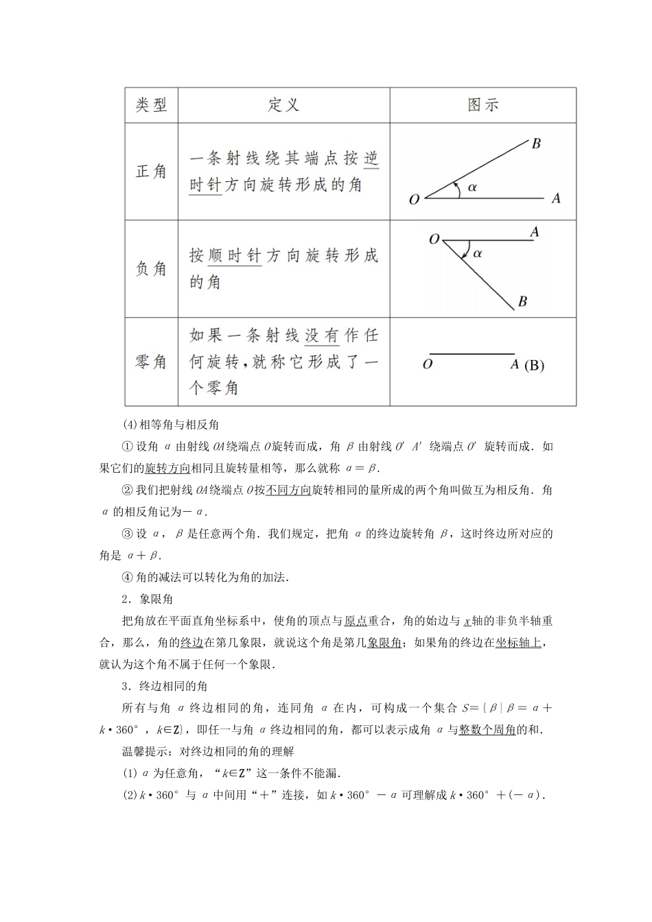 高中数学 第五章 三角函数 5.1.1 任意角学案 新人教A版必修第一册-新人教A版高一第一册数学学案_第2页