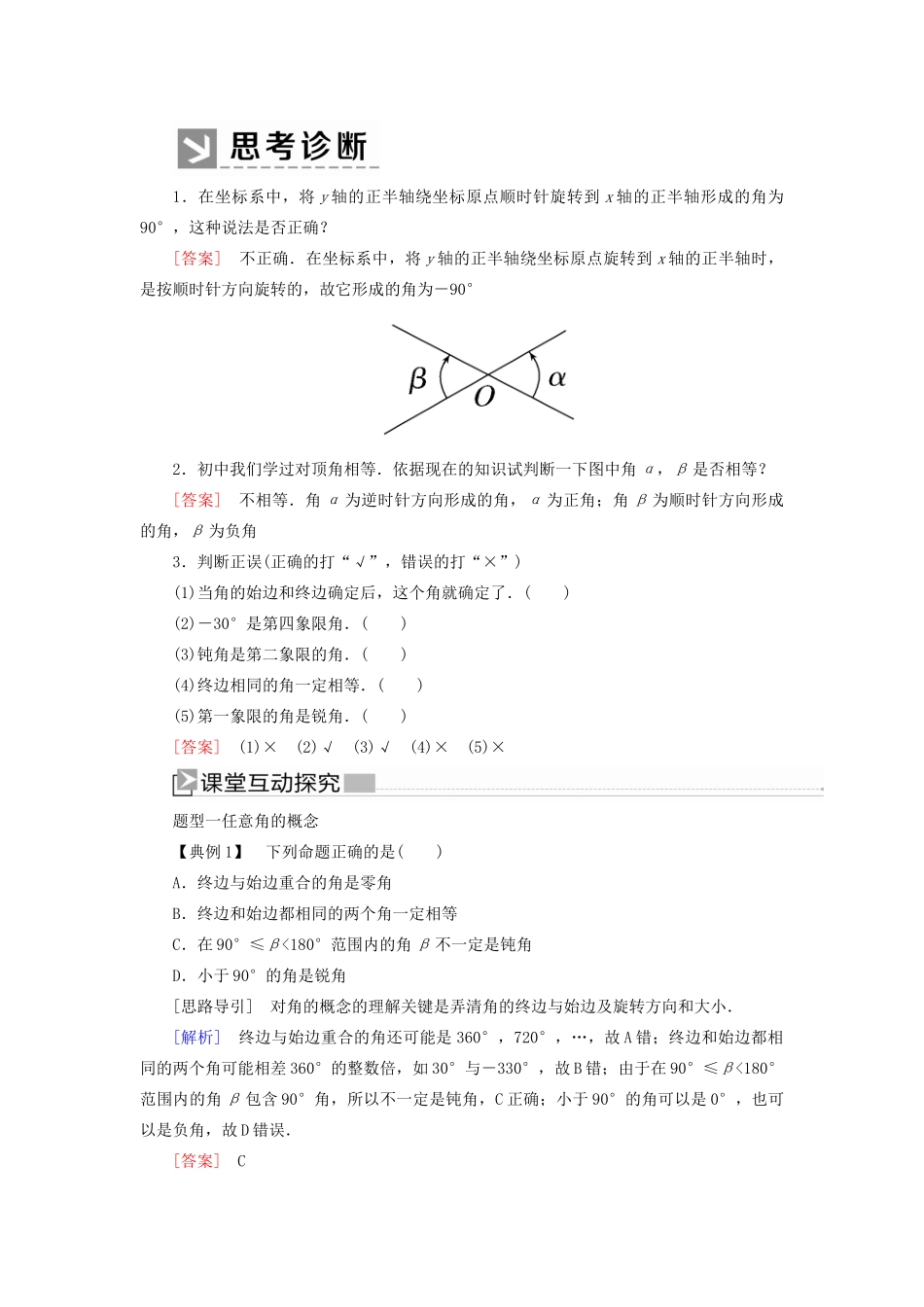 高中数学 第五章 三角函数 5.1.1 任意角学案 新人教A版必修第一册-新人教A版高一第一册数学学案_第3页