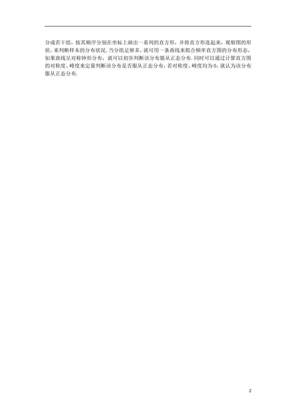 高中数学 第二章 随机变量及其分布 2.4 正态分布知识导航学案 新人教A版选修2-3-新人教A版高二选修2-3数学学案_第2页