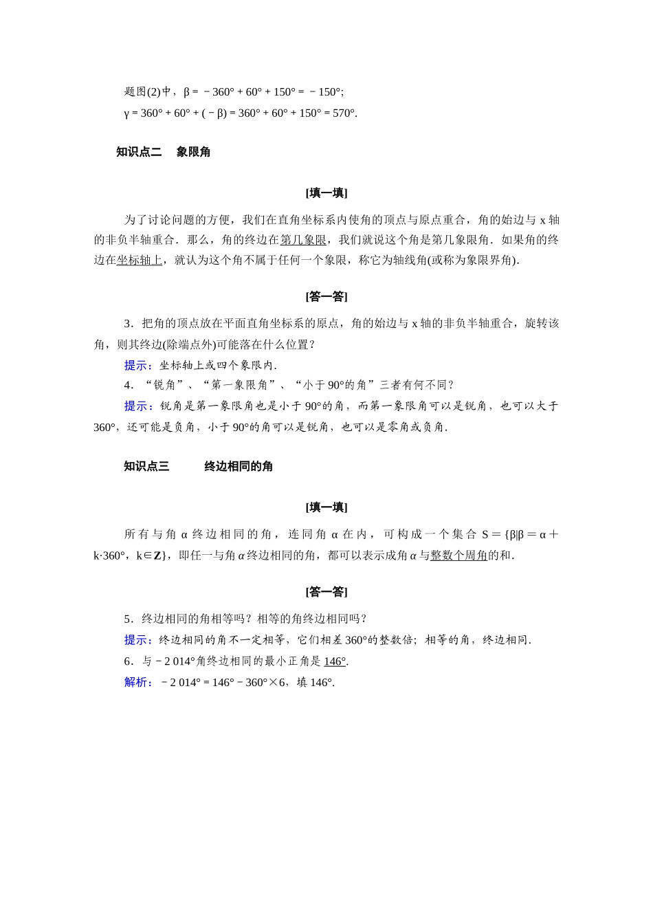 高中数学 第五章 三角函数 5.1.1 任意角学案（含解析）新人教A版必修第一册-新人教A版高一第一册数学学案_第2页