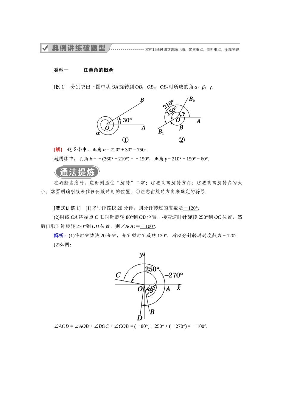 高中数学 第五章 三角函数 5.1.1 任意角学案（含解析）新人教A版必修第一册-新人教A版高一第一册数学学案_第3页