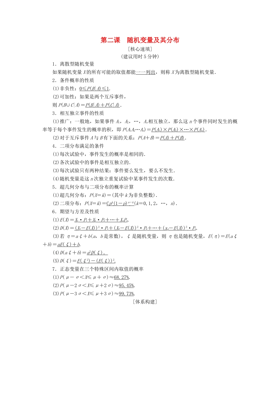 高中数学 第二章 随机变量及其分布 阶段复习课 第2课 随机变量及其分布学案 新人教A版选修2-3-新人教A版高二选修2-3数学学案_第1页