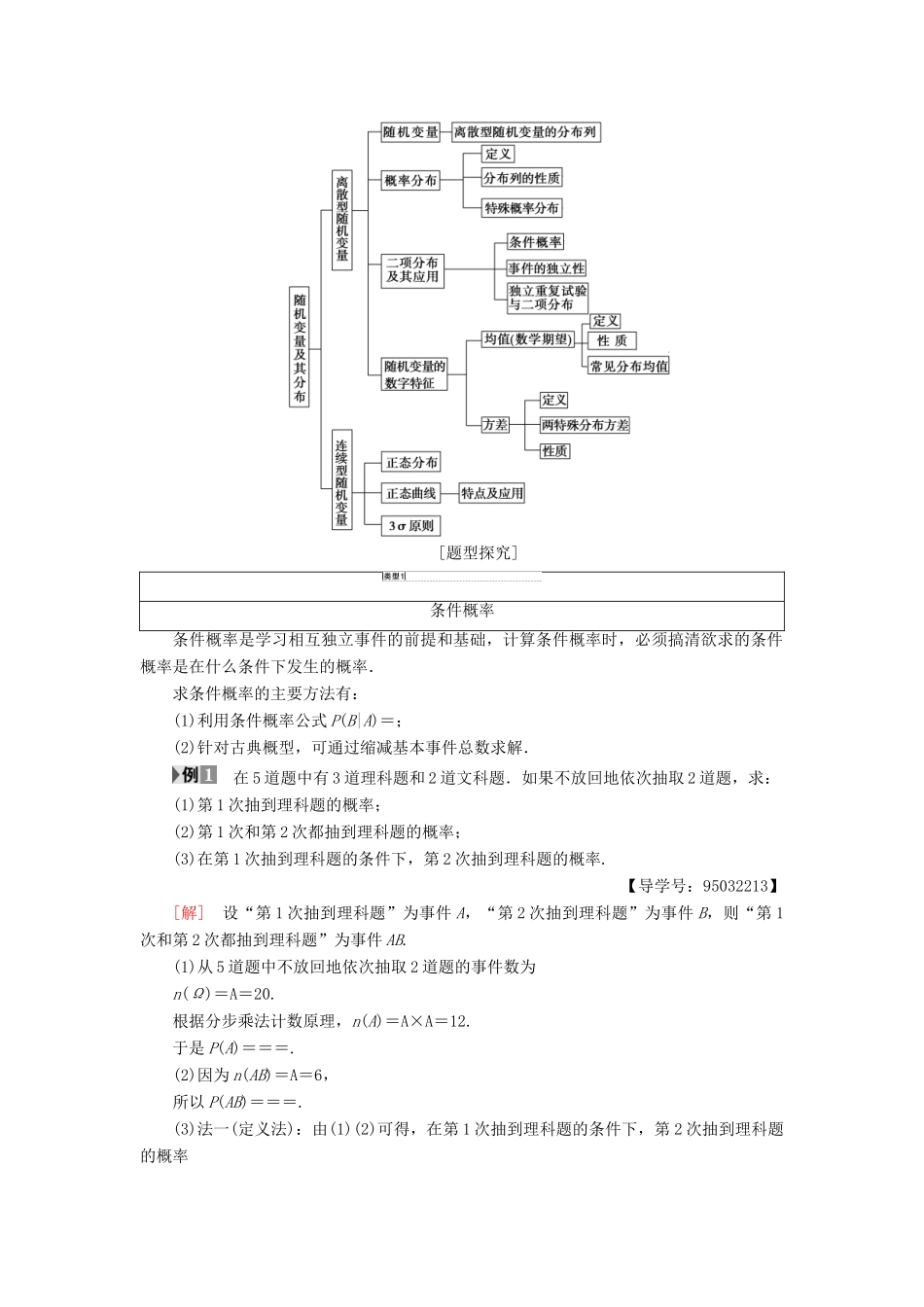 高中数学 第二章 随机变量及其分布 阶段复习课 第2课 随机变量及其分布学案 新人教A版选修2-3-新人教A版高二选修2-3数学学案_第2页