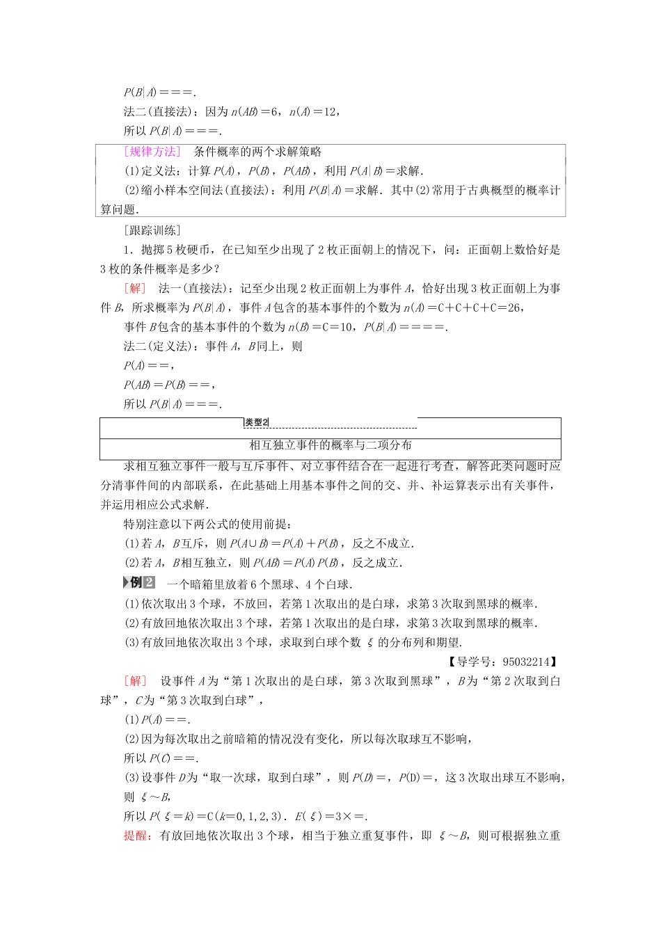 高中数学 第二章 随机变量及其分布 阶段复习课 第2课 随机变量及其分布学案 新人教A版选修2-3-新人教A版高二选修2-3数学学案_第3页