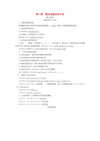 高中数学 第二章 随机变量及其分布 阶段复习课 第2课 随机变量及其分布学案 新人教A版选修2-3-新人教A版高二选修2-3数学学案