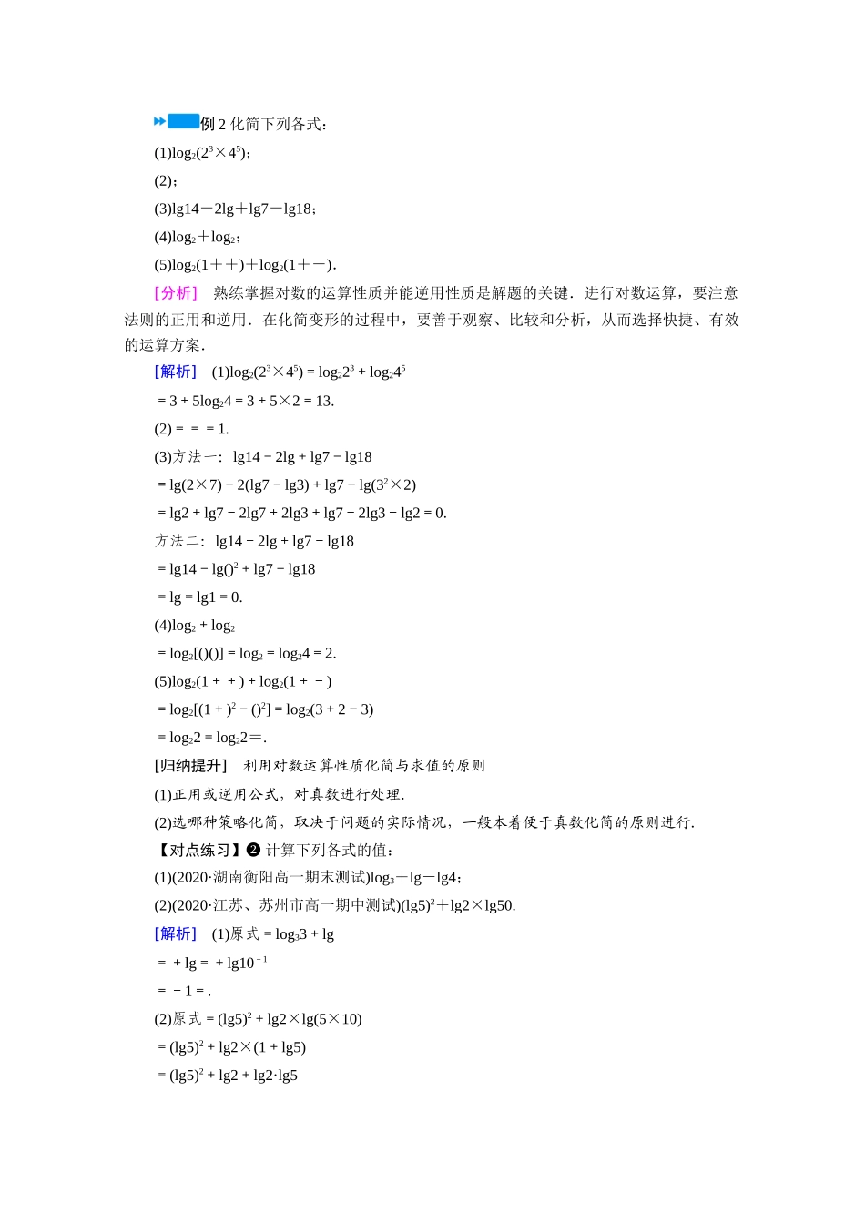 高中数学 第四章 指数函数与对数函数 4.3.2 对数的运算学案（含解析）新人教A版必修第一册-新人教A版高一第一册数学学案_第3页