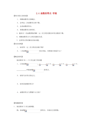 高中数学《函数的零点》学案1 新人教B版必修1