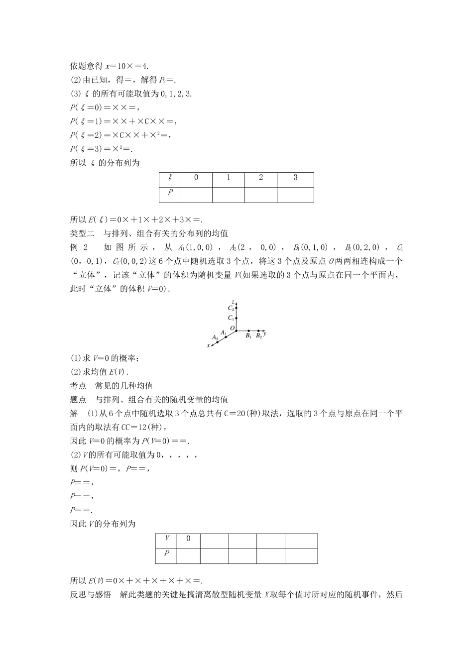 高中数学 第二章 随机变量及其分布 习题课 离散型随机变量的均值学案 新人教A版选修2-3-新人教A版高二选修2-3数学学案_第2页