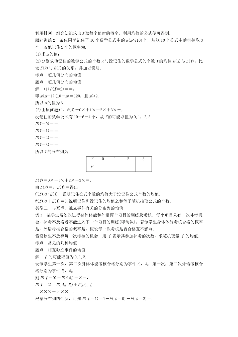 高中数学 第二章 随机变量及其分布 习题课 离散型随机变量的均值学案 新人教A版选修2-3-新人教A版高二选修2-3数学学案_第3页