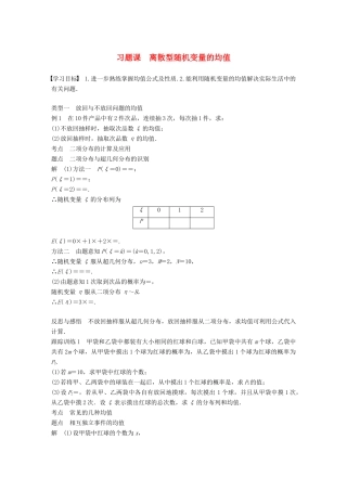 高中数学 第二章 随机变量及其分布 习题课 离散型随机变量的均值学案 新人教A版选修2-3-新人教A版高二选修2-3数学学案