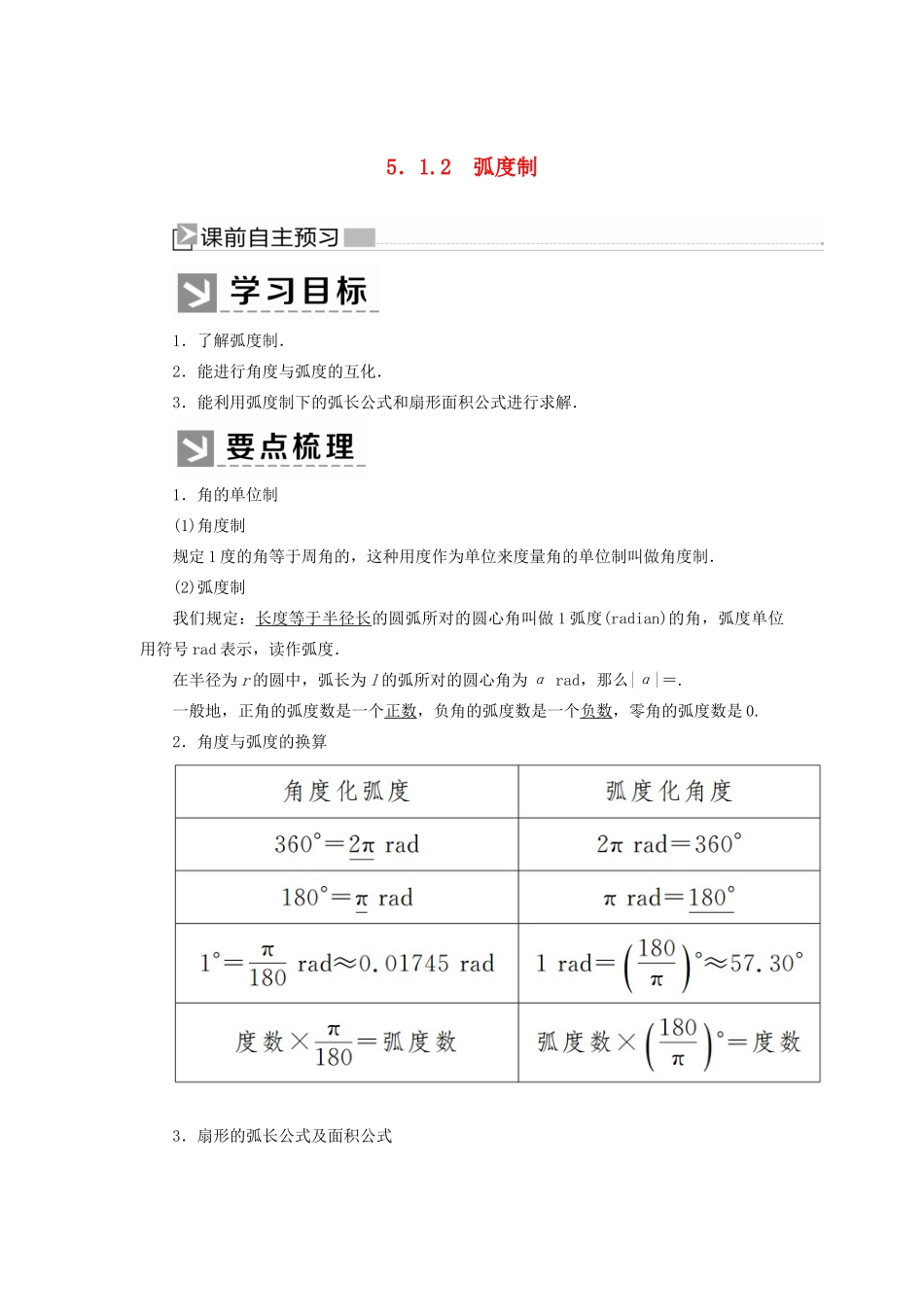 高中数学 第五章 三角函数 5.1.2 弧度制学案 新人教A版必修第一册-新人教A版高一第一册数学学案_第1页