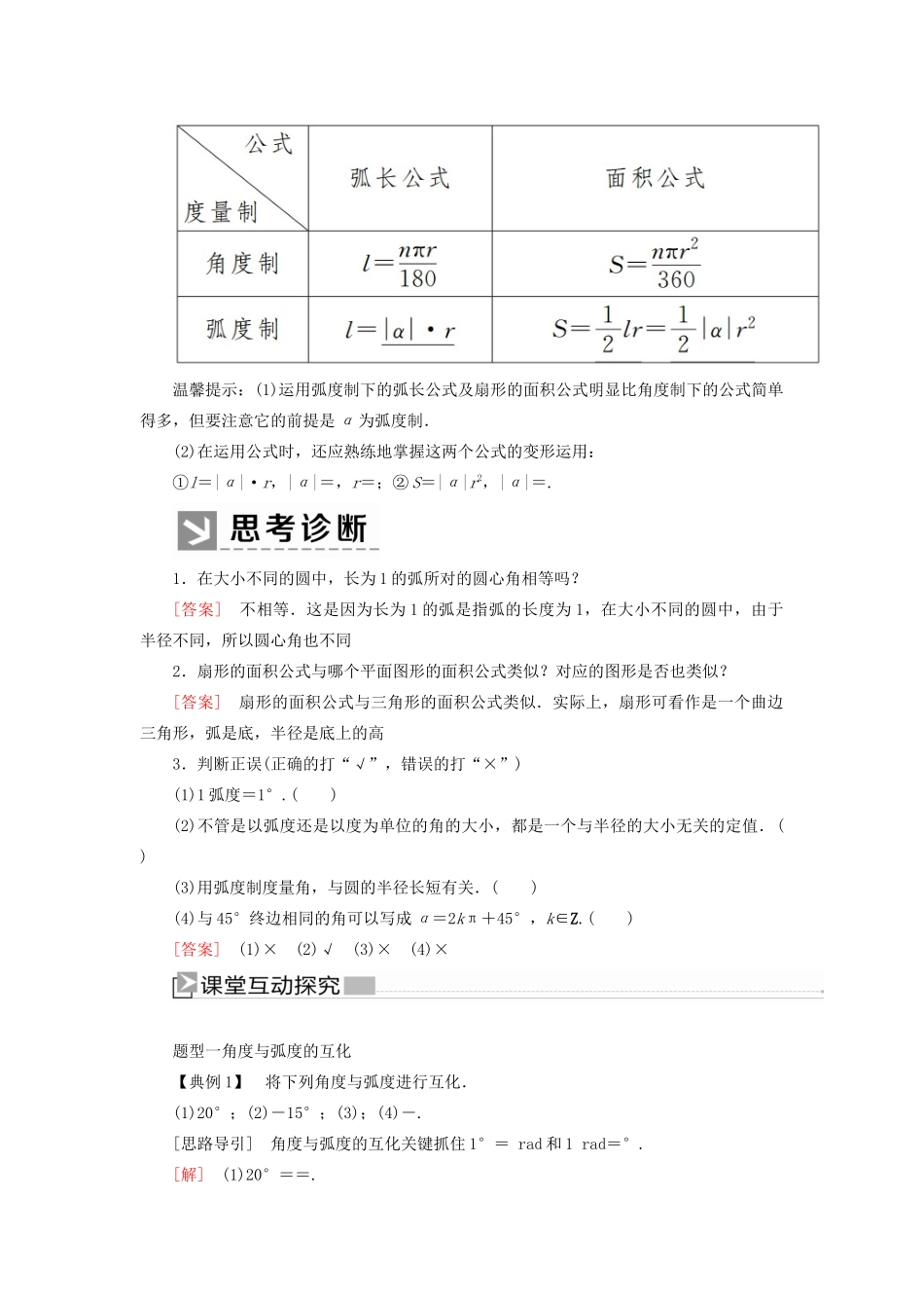 高中数学 第五章 三角函数 5.1.2 弧度制学案 新人教A版必修第一册-新人教A版高一第一册数学学案_第2页