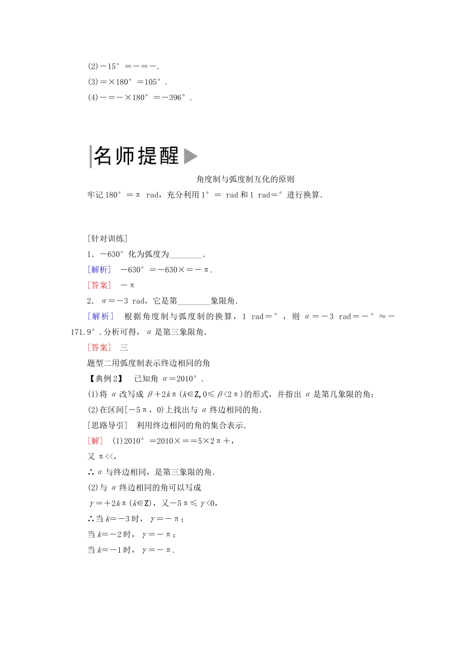 高中数学 第五章 三角函数 5.1.2 弧度制学案 新人教A版必修第一册-新人教A版高一第一册数学学案_第3页