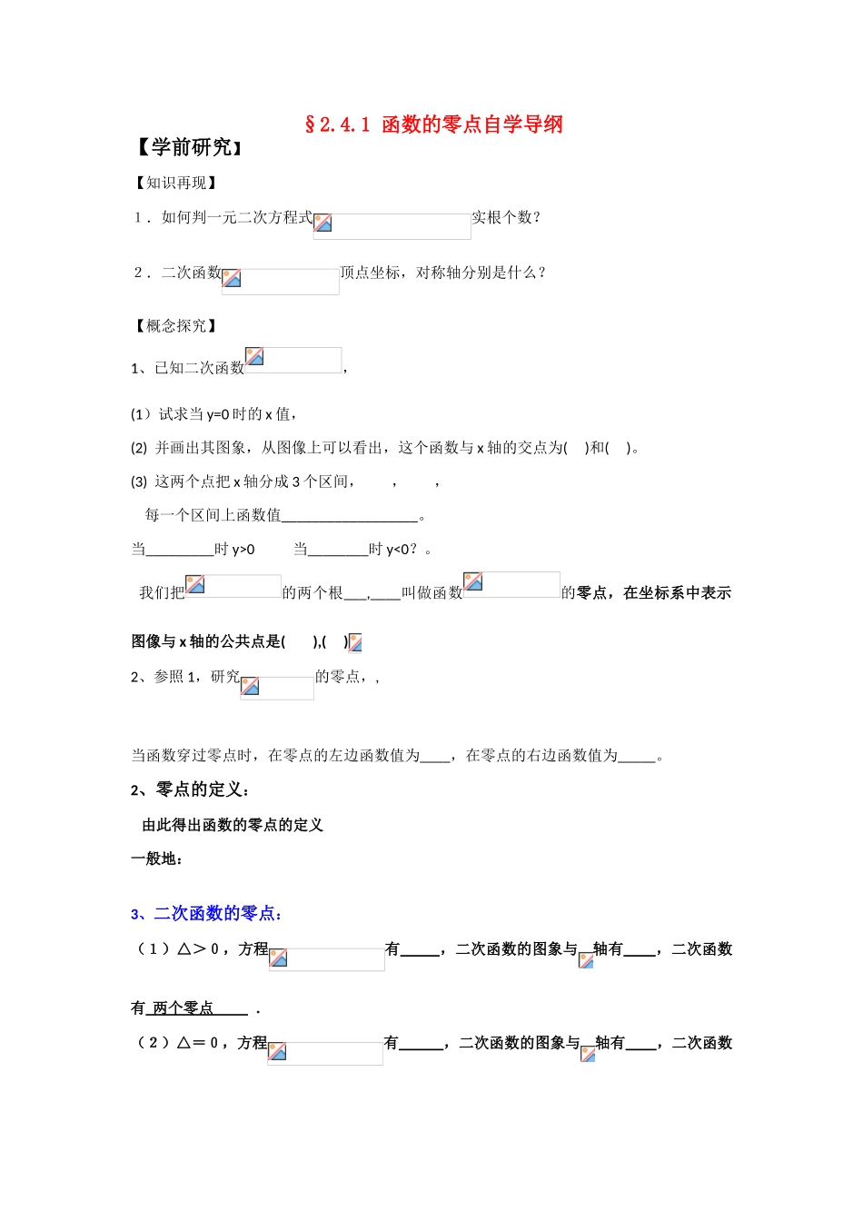 高中数学《函数的零点》学案2 新人教B版必修1_第1页