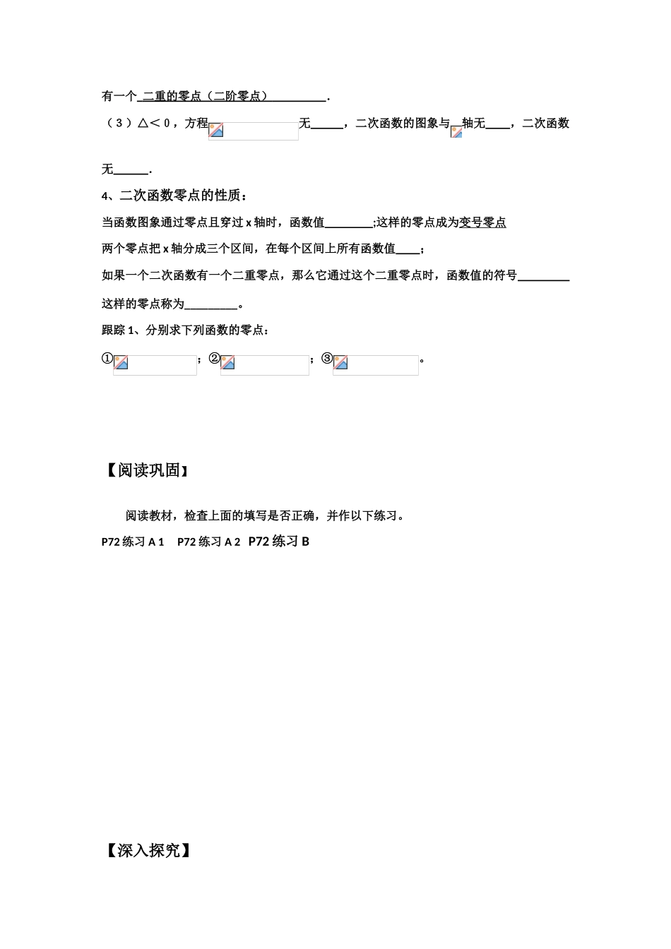高中数学《函数的零点》学案2 新人教B版必修1_第2页
