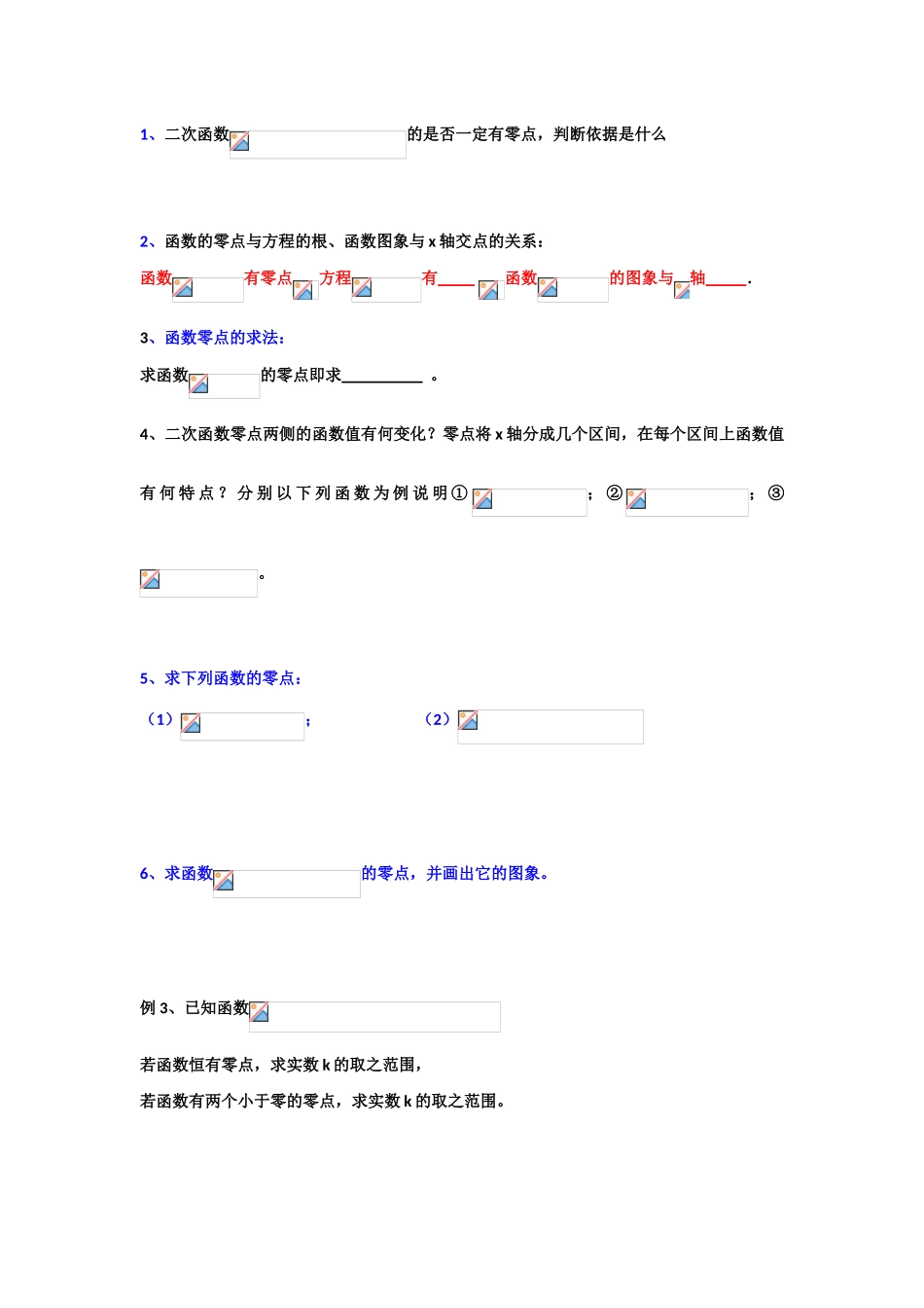 高中数学《函数的零点》学案2 新人教B版必修1_第3页