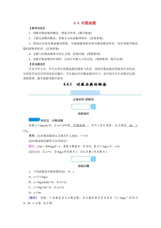 高中数学 第四章 指数函数与对数函数 4.4 对数函数 4.4.1 对数函数的概念学案（含解析）新人教A版必修第一册-新人教A版高一第一册数学学案