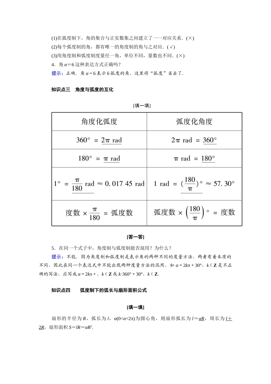 高中数学 第五章 三角函数 5.1.2 弧度制学案（含解析）新人教A版必修第一册-新人教A版高一第一册数学学案_第2页