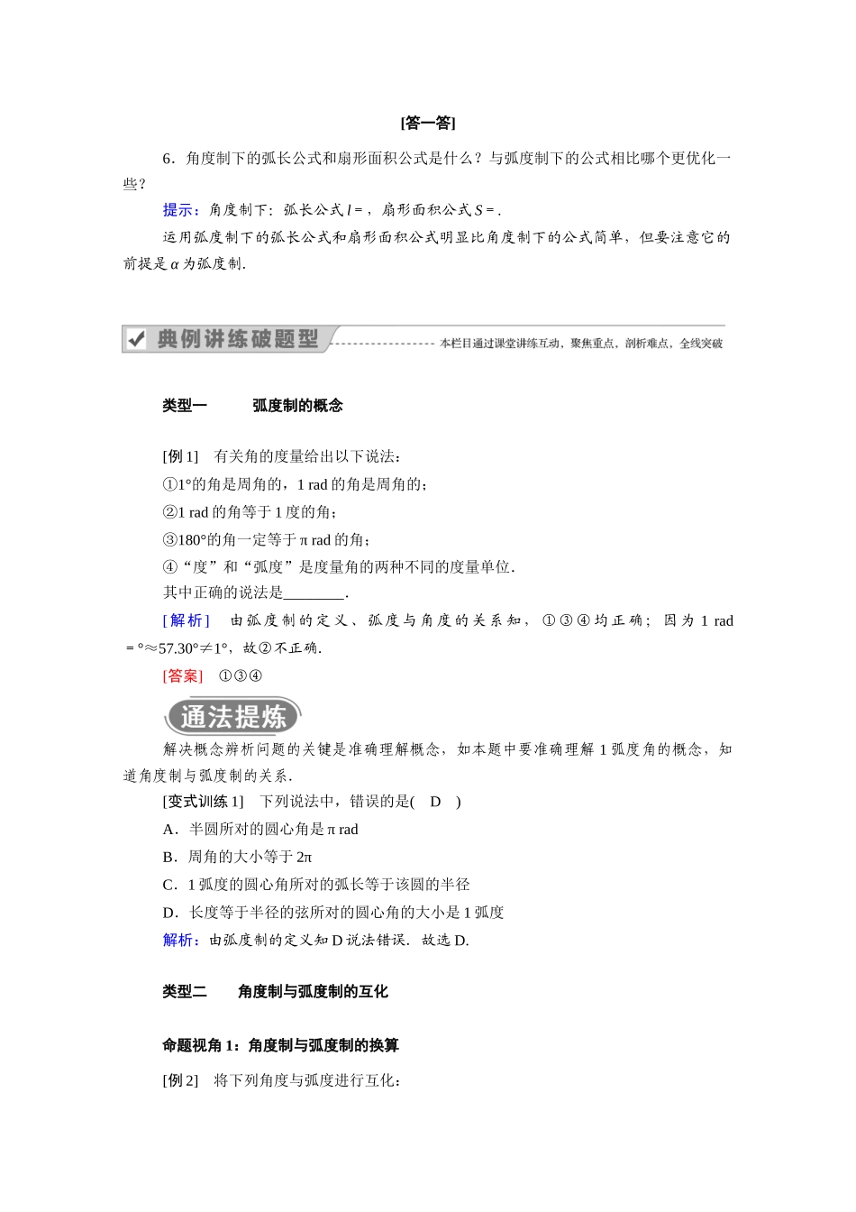 高中数学 第五章 三角函数 5.1.2 弧度制学案（含解析）新人教A版必修第一册-新人教A版高一第一册数学学案_第3页