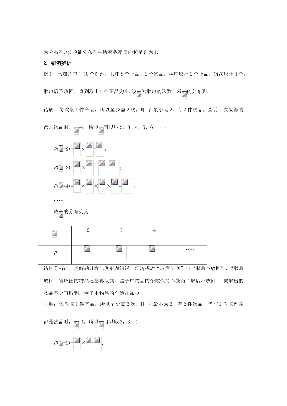 高中数学 第二章 随机变量及其分布复习本章诊疗 新人教A版选修2-3-新人教A版高二选修2-3数学素材_第2页