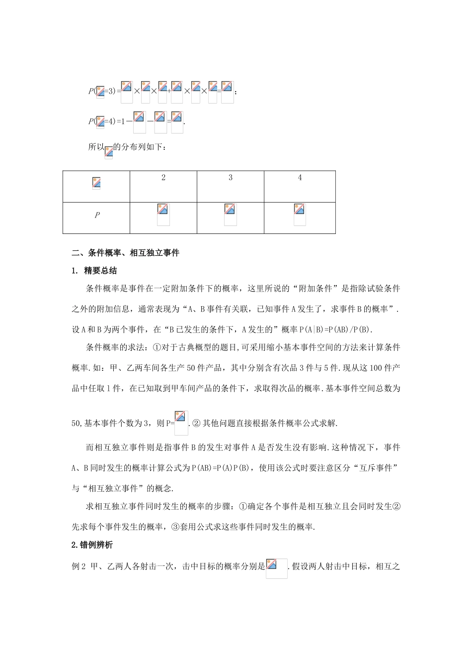 高中数学 第二章 随机变量及其分布复习本章诊疗 新人教A版选修2-3-新人教A版高二选修2-3数学素材_第3页